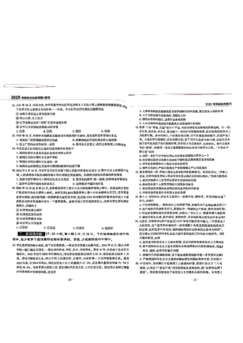 25肖秀荣四套卷试题+解析(完整版)_2026考公资料_（49）政治理论合集_政治理论合集_2025考研政治pdf（笔记）_25肖秀荣《4套卷》(完整版）