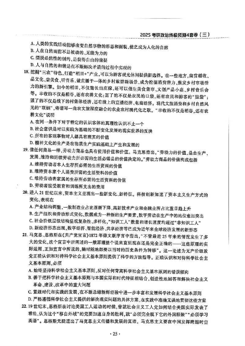 25肖秀荣四套卷试题+解析(完整版)_2026考公资料_（49）政治理论合集_政治理论合集_2025考研政治pdf（笔记）_25肖秀荣《4套卷》(完整版）