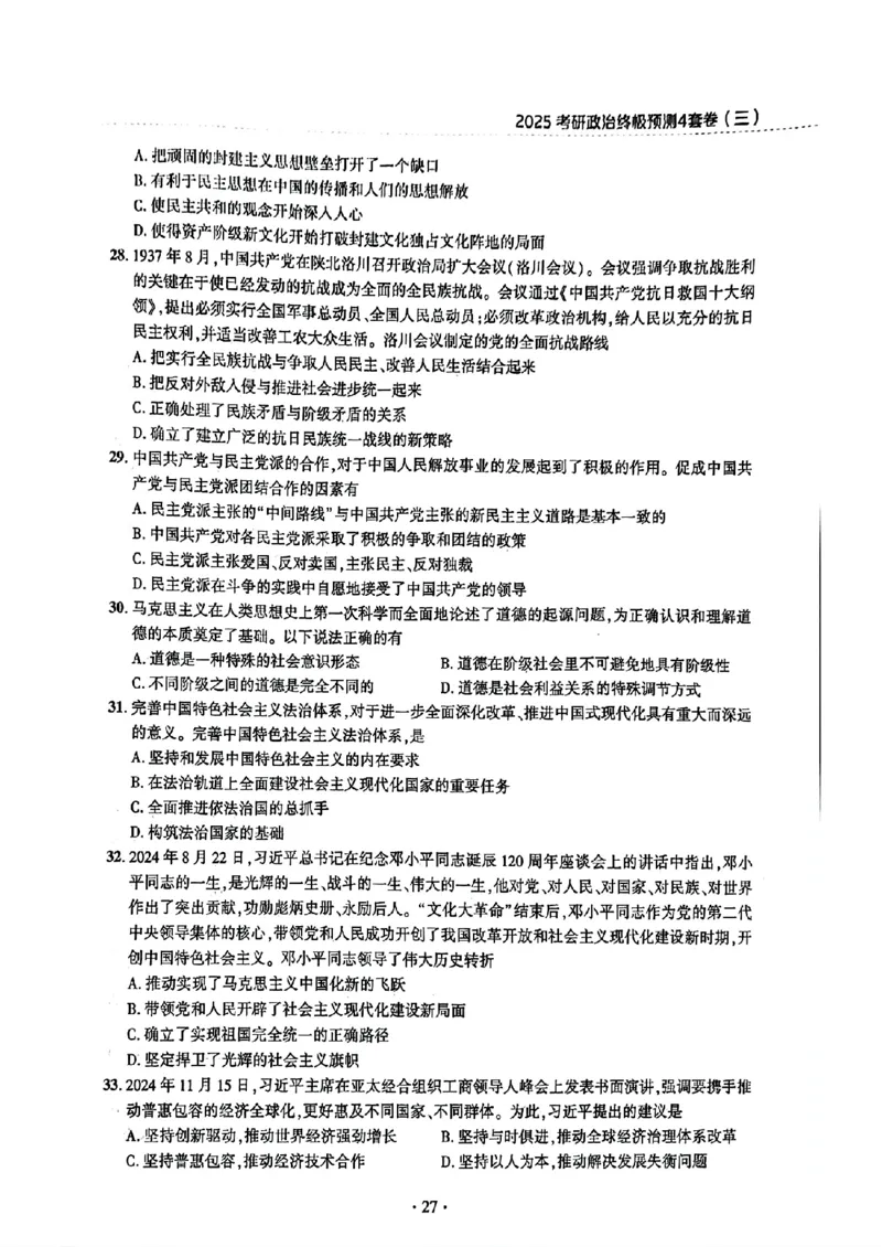 25肖秀荣四套卷试题+解析(完整版)_2026考公资料_（49）政治理论合集_政治理论合集_2025考研政治pdf（笔记）_25肖秀荣《4套卷》(完整版）