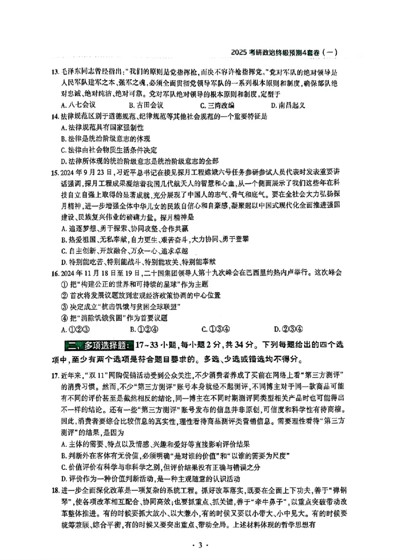 25肖秀荣四套卷试题+解析(完整版)_2026考公资料_（49）政治理论合集_政治理论合集_2025考研政治pdf（笔记）_25肖秀荣《4套卷》(完整版）