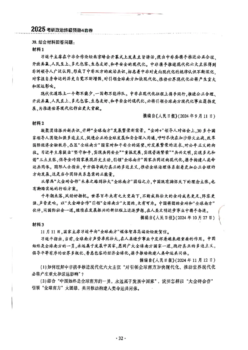 25肖秀荣四套卷试题+解析(完整版)_2026考公资料_（49）政治理论合集_政治理论合集_2025考研政治pdf（笔记）_25肖秀荣《4套卷》(完整版）