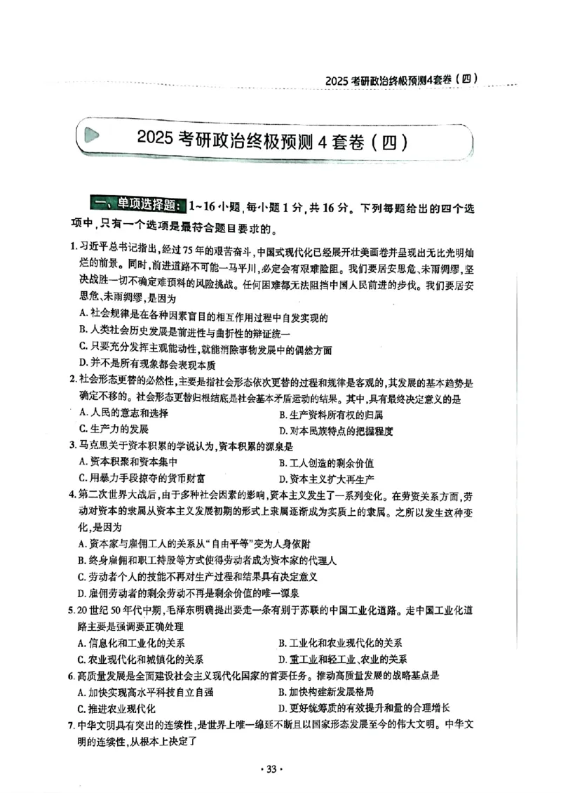 25肖秀荣四套卷试题+解析(完整版)_2026考公资料_（49）政治理论合集_政治理论合集_2025考研政治pdf（笔记）_25肖秀荣《4套卷》(完整版）