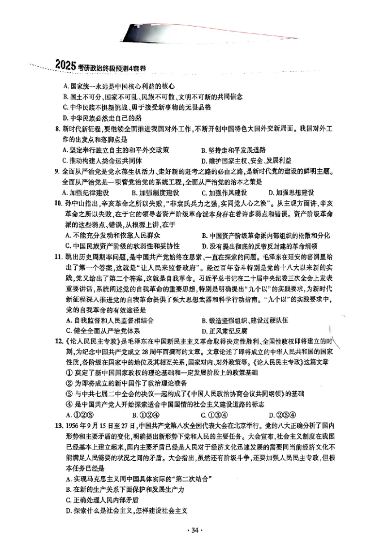 25肖秀荣四套卷试题+解析(完整版)_2026考公资料_（49）政治理论合集_政治理论合集_2025考研政治pdf（笔记）_25肖秀荣《4套卷》(完整版）
