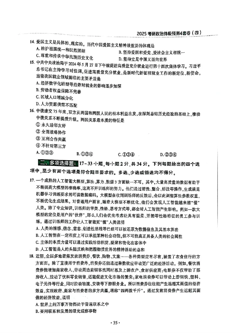 25肖秀荣四套卷试题+解析(完整版)_2026考公资料_（49）政治理论合集_政治理论合集_2025考研政治pdf（笔记）_25肖秀荣《4套卷》(完整版）