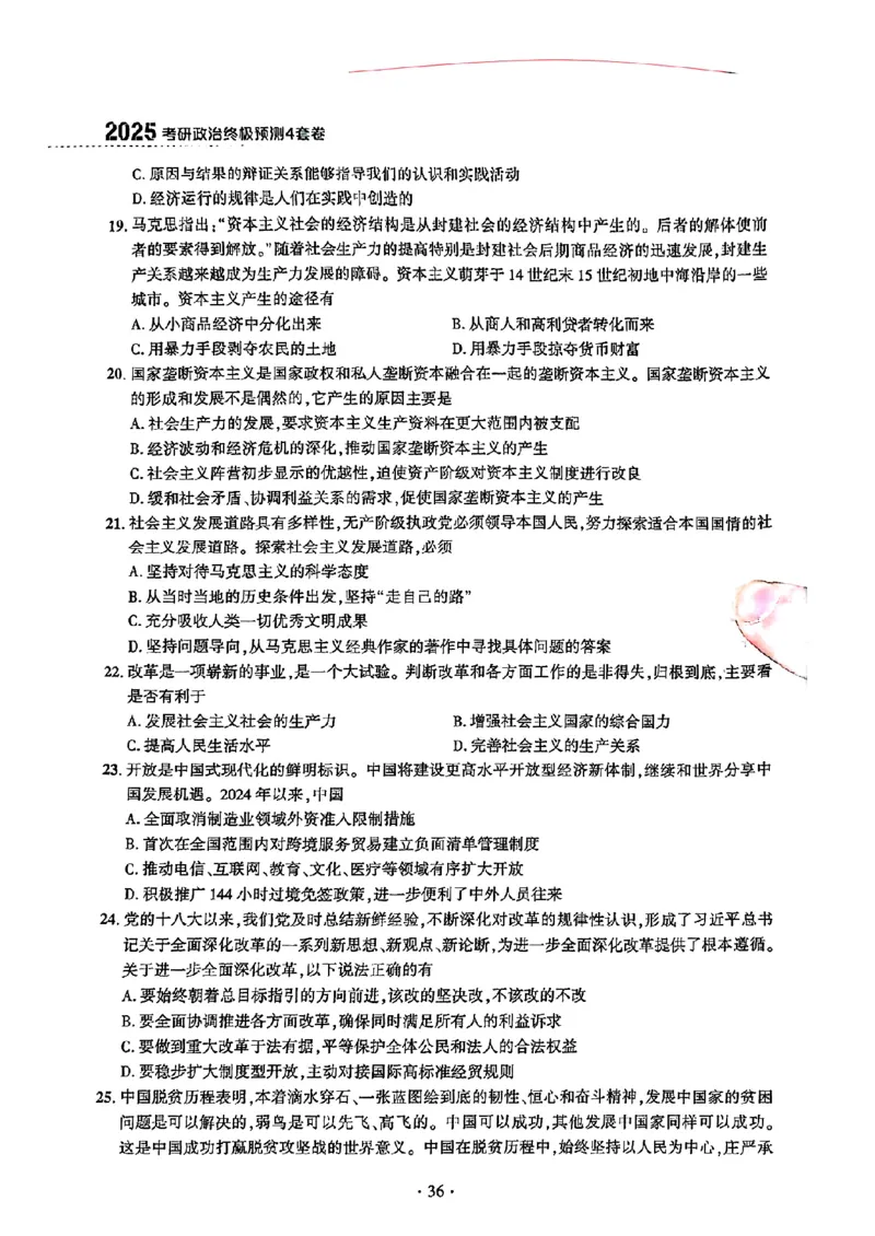 25肖秀荣四套卷试题+解析(完整版)_2026考公资料_（49）政治理论合集_政治理论合集_2025考研政治pdf（笔记）_25肖秀荣《4套卷》(完整版）
