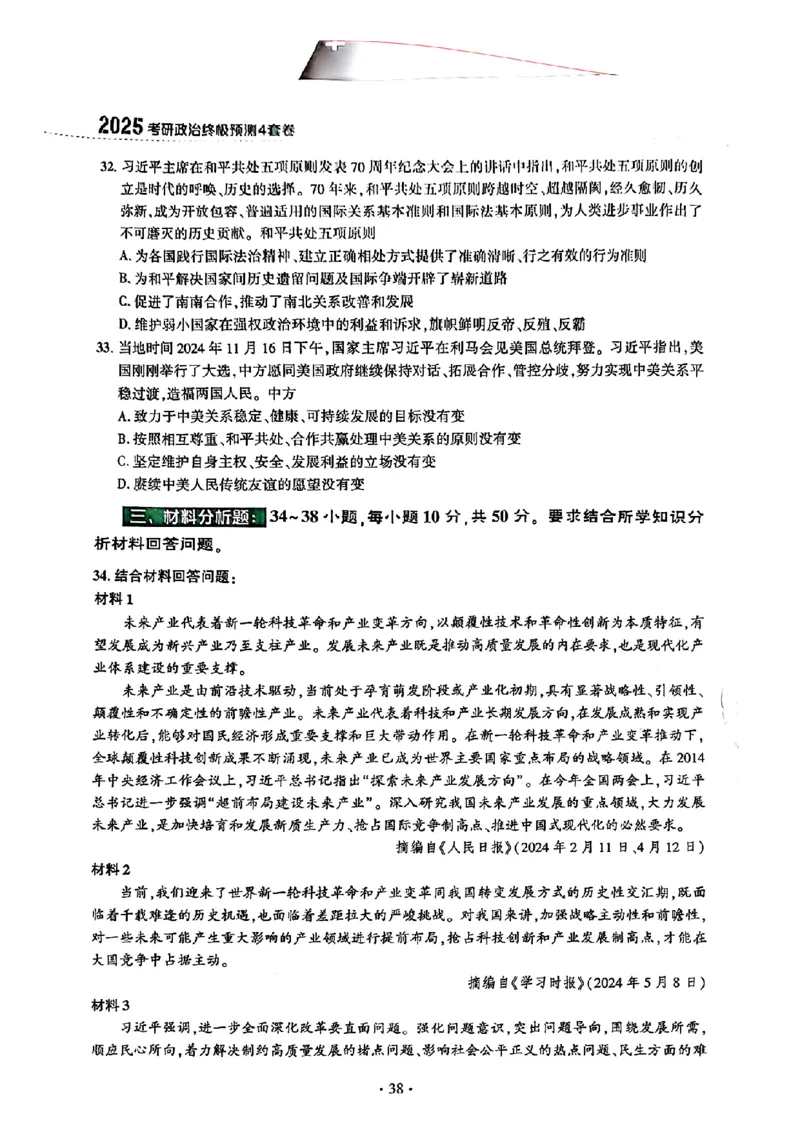 25肖秀荣四套卷试题+解析(完整版)_2026考公资料_（49）政治理论合集_政治理论合集_2025考研政治pdf（笔记）_25肖秀荣《4套卷》(完整版）