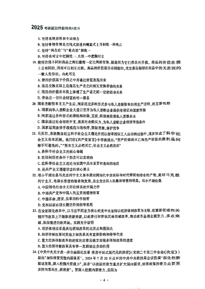 25肖秀荣四套卷试题+解析(完整版)_2026考公资料_（49）政治理论合集_政治理论合集_2025考研政治pdf（笔记）_25肖秀荣《4套卷》(完整版）