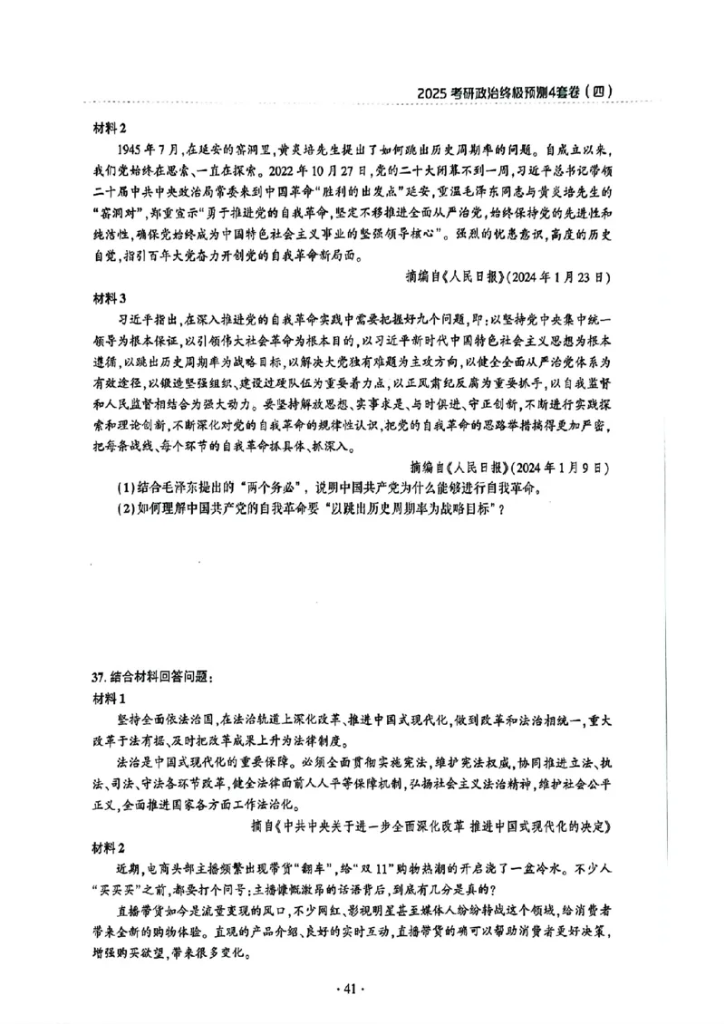 25肖秀荣四套卷试题+解析(完整版)_2026考公资料_（49）政治理论合集_政治理论合集_2025考研政治pdf（笔记）_25肖秀荣《4套卷》(完整版）