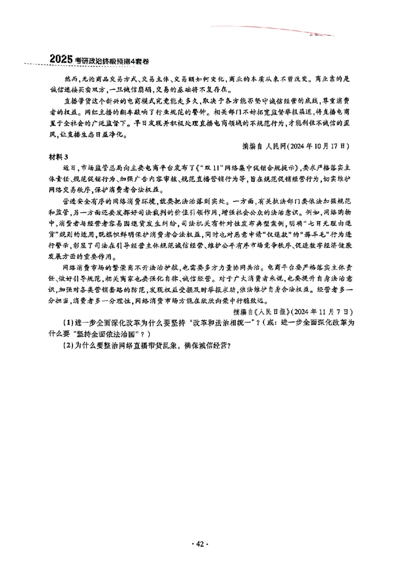 25肖秀荣四套卷试题+解析(完整版)_2026考公资料_（49）政治理论合集_政治理论合集_2025考研政治pdf（笔记）_25肖秀荣《4套卷》(完整版）