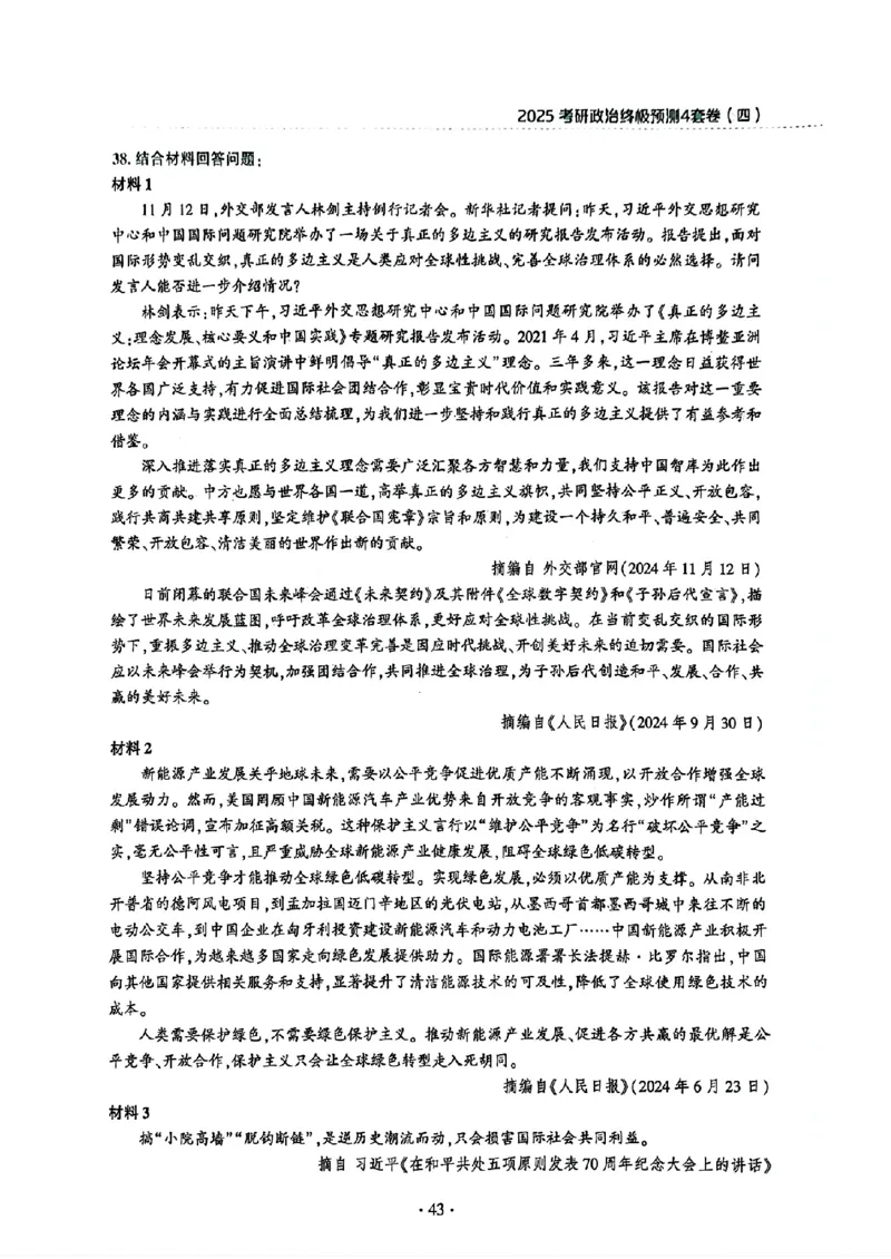 25肖秀荣四套卷试题+解析(完整版)_2026考公资料_（49）政治理论合集_政治理论合集_2025考研政治pdf（笔记）_25肖秀荣《4套卷》(完整版）