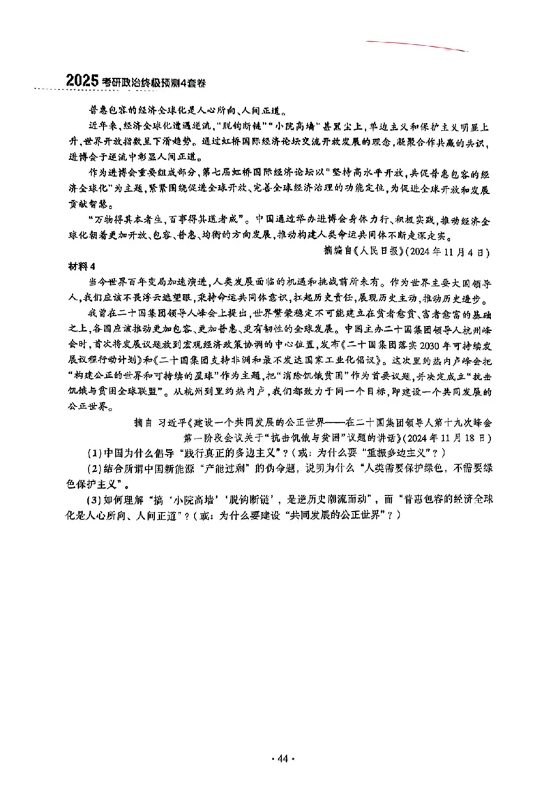 25肖秀荣四套卷试题+解析(完整版)_2026考公资料_（49）政治理论合集_政治理论合集_2025考研政治pdf（笔记）_25肖秀荣《4套卷》(完整版）