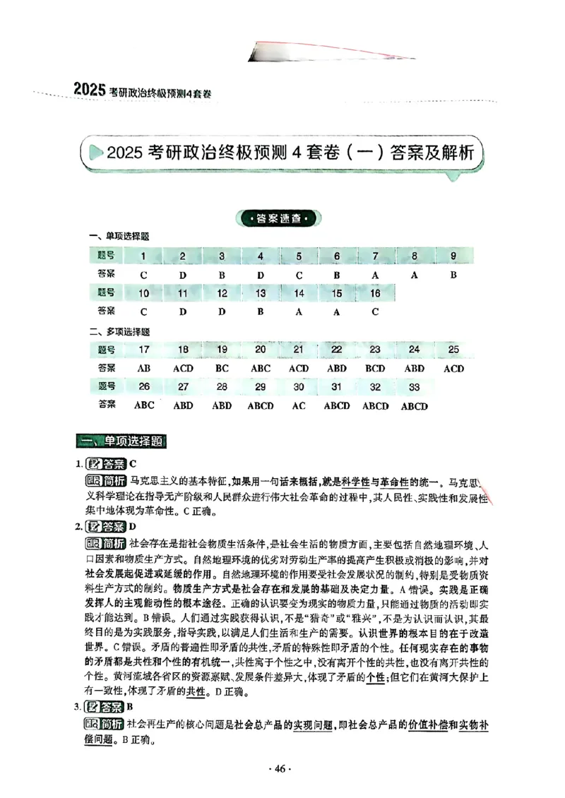25肖秀荣四套卷试题+解析(完整版)_2026考公资料_（49）政治理论合集_政治理论合集_2025考研政治pdf（笔记）_25肖秀荣《4套卷》(完整版）