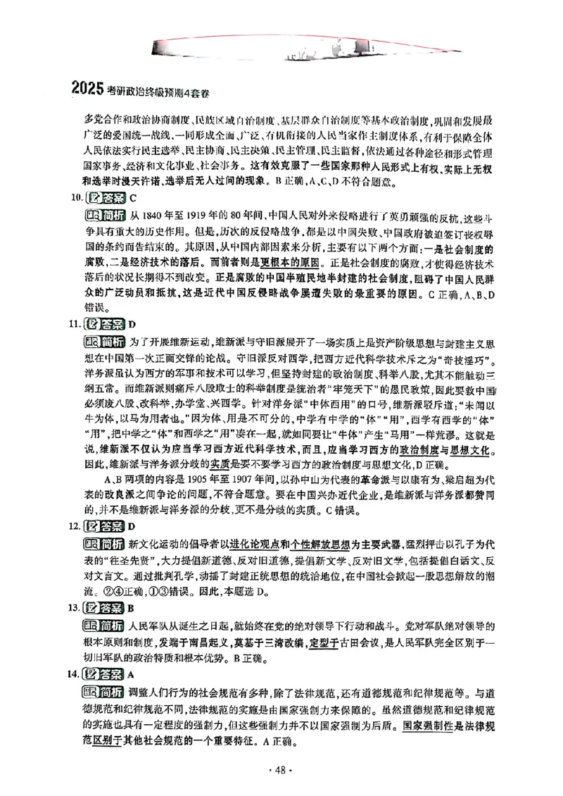 25肖秀荣四套卷试题+解析(完整版)_2026考公资料_（49）政治理论合集_政治理论合集_2025考研政治pdf（笔记）_25肖秀荣《4套卷》(完整版）