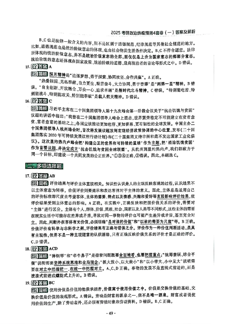 25肖秀荣四套卷试题+解析(完整版)_2026考公资料_（49）政治理论合集_政治理论合集_2025考研政治pdf（笔记）_25肖秀荣《4套卷》(完整版）