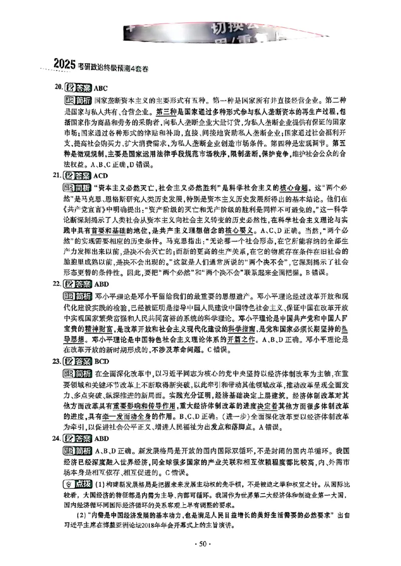 25肖秀荣四套卷试题+解析(完整版)_2026考公资料_（49）政治理论合集_政治理论合集_2025考研政治pdf（笔记）_25肖秀荣《4套卷》(完整版）