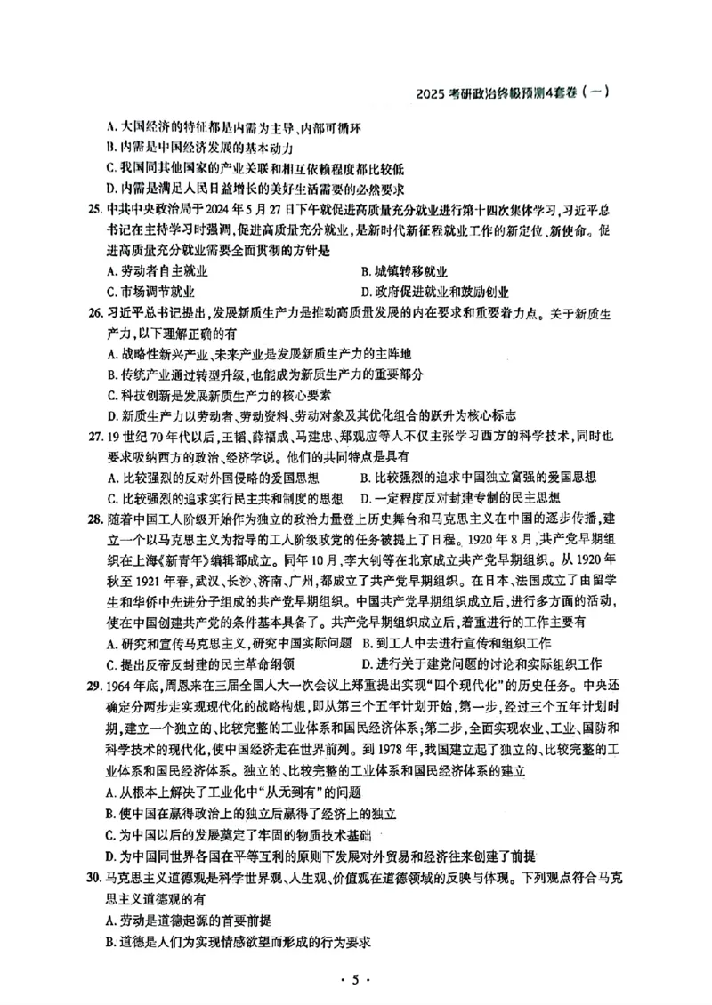 25肖秀荣四套卷试题+解析(完整版)_2026考公资料_（49）政治理论合集_政治理论合集_2025考研政治pdf（笔记）_25肖秀荣《4套卷》(完整版）
