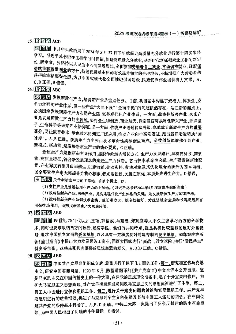 25肖秀荣四套卷试题+解析(完整版)_2026考公资料_（49）政治理论合集_政治理论合集_2025考研政治pdf（笔记）_25肖秀荣《4套卷》(完整版）