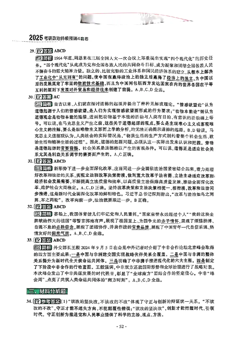 25肖秀荣四套卷试题+解析(完整版)_2026考公资料_（49）政治理论合集_政治理论合集_2025考研政治pdf（笔记）_25肖秀荣《4套卷》(完整版）