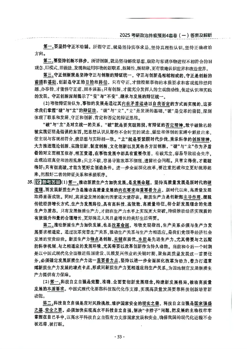 25肖秀荣四套卷试题+解析(完整版)_2026考公资料_（49）政治理论合集_政治理论合集_2025考研政治pdf（笔记）_25肖秀荣《4套卷》(完整版）