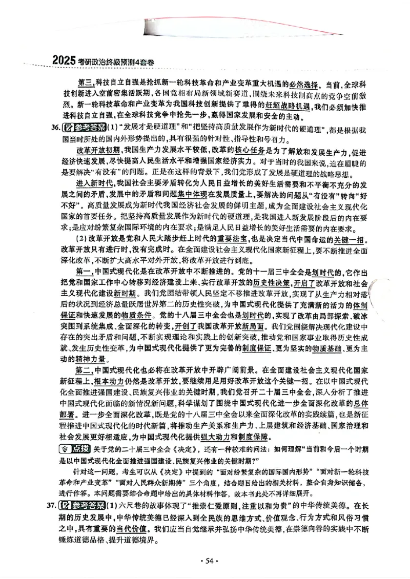 25肖秀荣四套卷试题+解析(完整版)_2026考公资料_（49）政治理论合集_政治理论合集_2025考研政治pdf（笔记）_25肖秀荣《4套卷》(完整版）