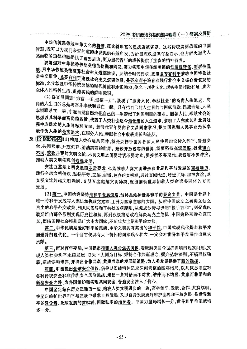 25肖秀荣四套卷试题+解析(完整版)_2026考公资料_（49）政治理论合集_政治理论合集_2025考研政治pdf（笔记）_25肖秀荣《4套卷》(完整版）