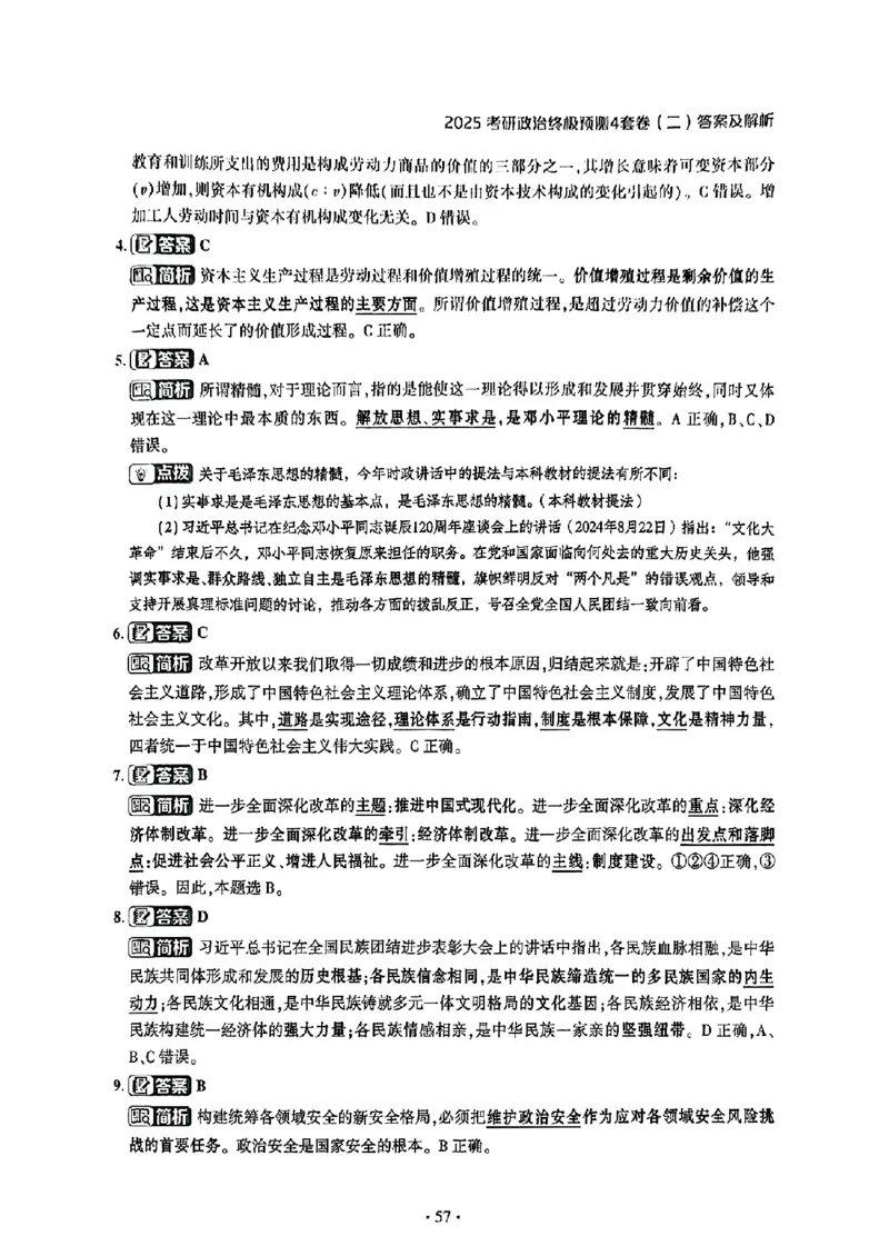 25肖秀荣四套卷试题+解析(完整版)_2026考公资料_（49）政治理论合集_政治理论合集_2025考研政治pdf（笔记）_25肖秀荣《4套卷》(完整版）