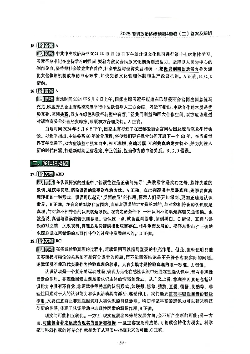 25肖秀荣四套卷试题+解析(完整版)_2026考公资料_（49）政治理论合集_政治理论合集_2025考研政治pdf（笔记）_25肖秀荣《4套卷》(完整版）