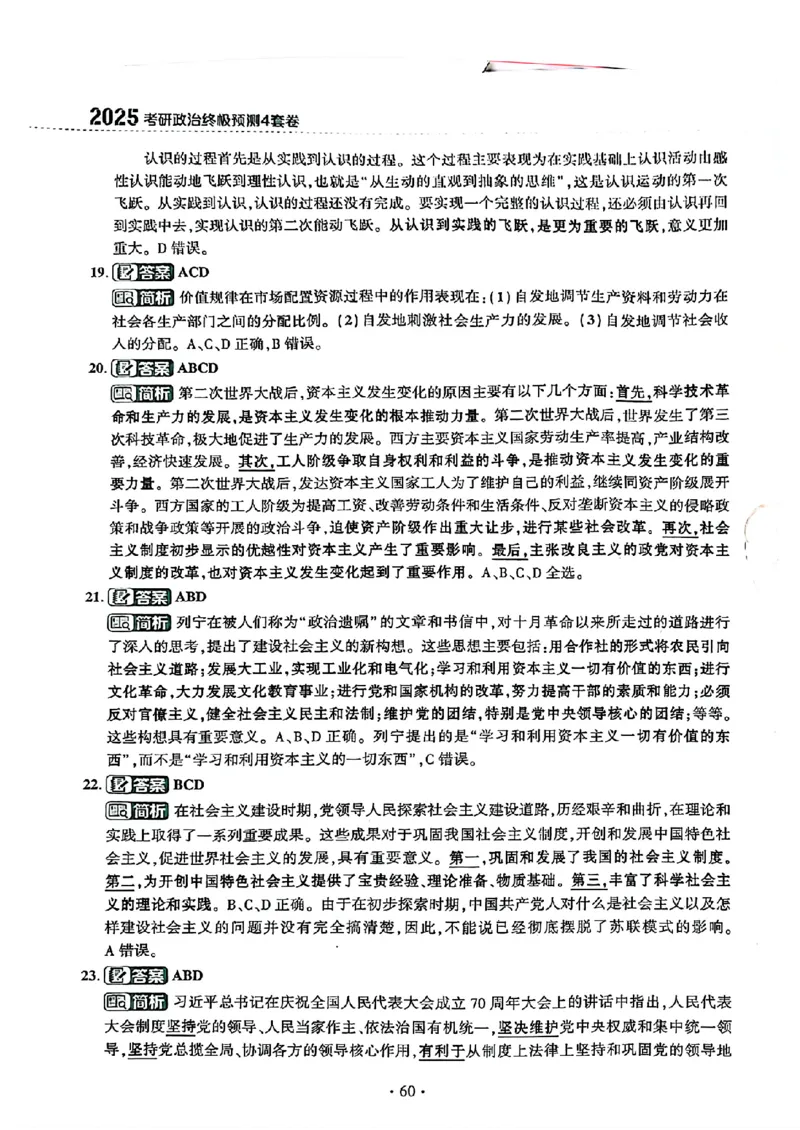 25肖秀荣四套卷试题+解析(完整版)_2026考公资料_（49）政治理论合集_政治理论合集_2025考研政治pdf（笔记）_25肖秀荣《4套卷》(完整版）