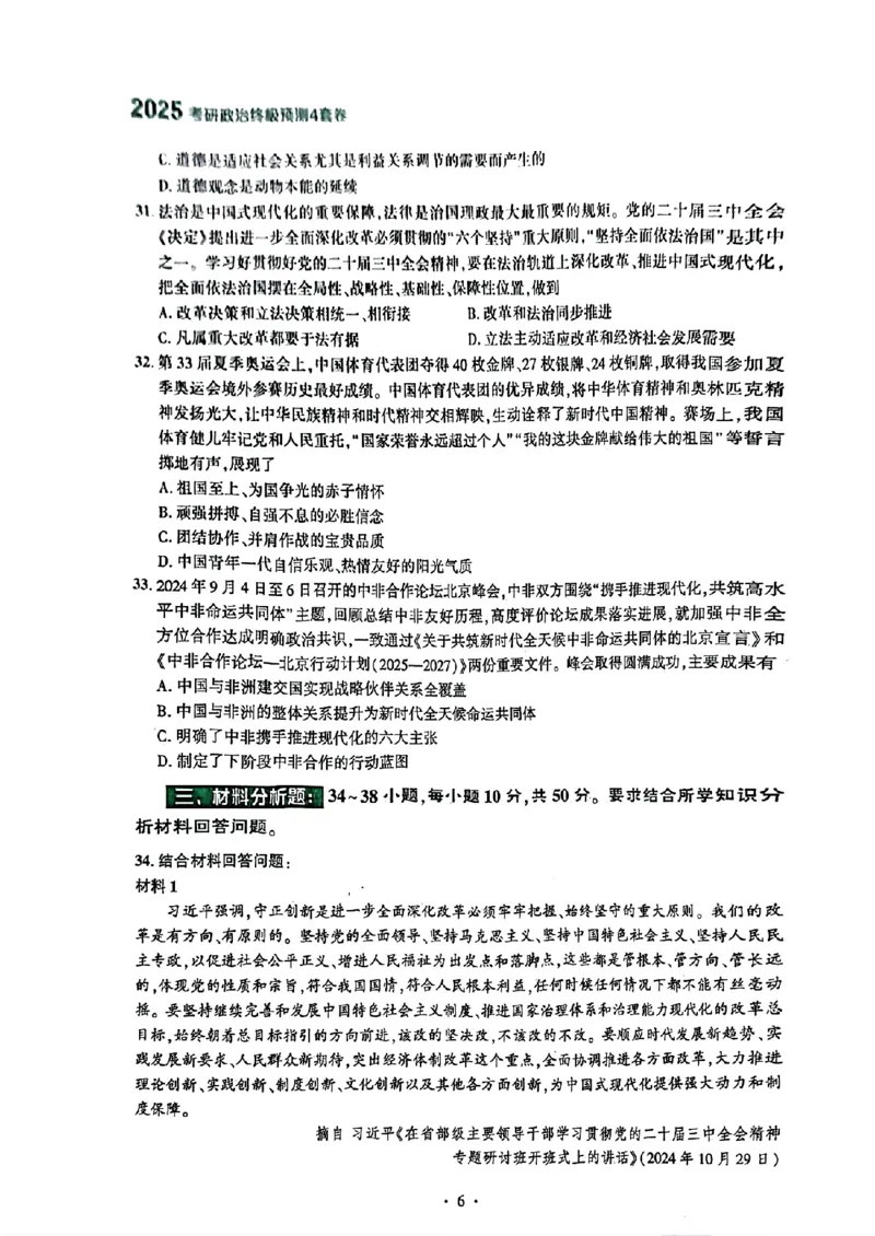 25肖秀荣四套卷试题+解析(完整版)_2026考公资料_（49）政治理论合集_政治理论合集_2025考研政治pdf（笔记）_25肖秀荣《4套卷》(完整版）