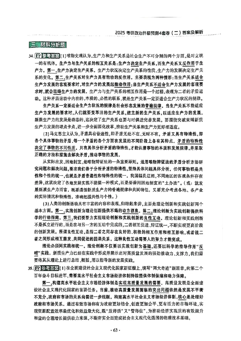 25肖秀荣四套卷试题+解析(完整版)_2026考公资料_（49）政治理论合集_政治理论合集_2025考研政治pdf（笔记）_25肖秀荣《4套卷》(完整版）
