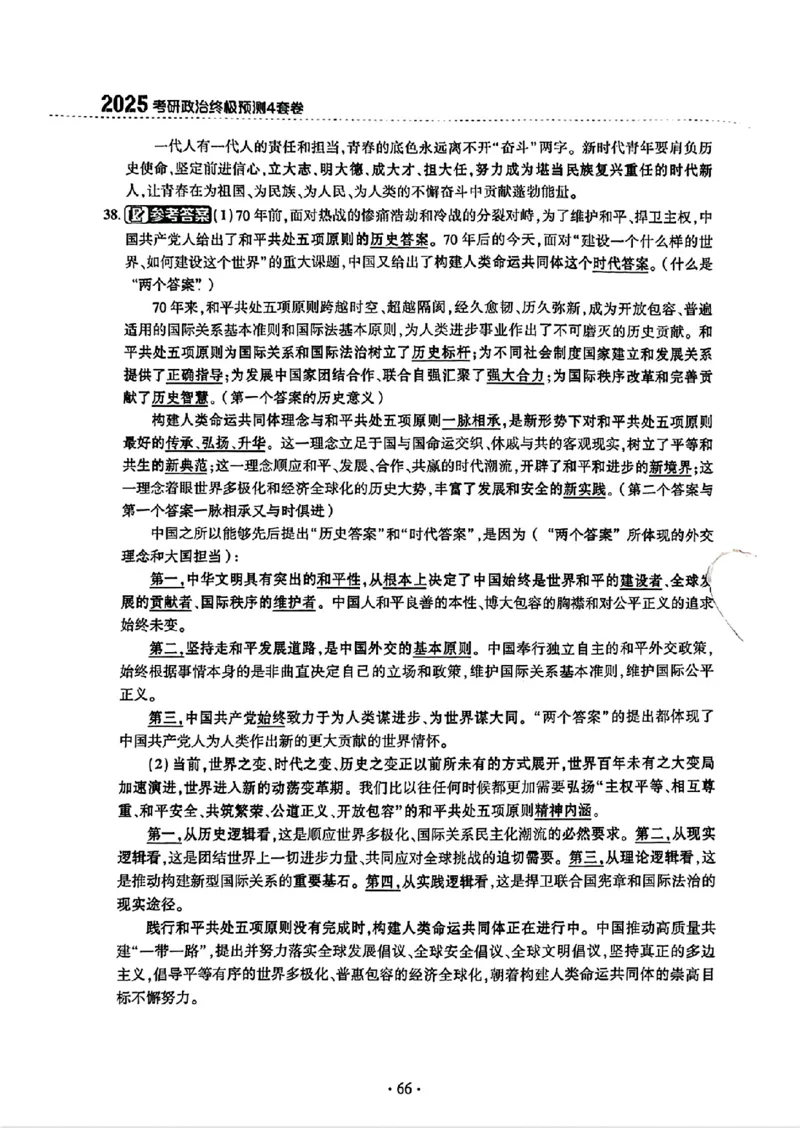 25肖秀荣四套卷试题+解析(完整版)_2026考公资料_（49）政治理论合集_政治理论合集_2025考研政治pdf（笔记）_25肖秀荣《4套卷》(完整版）