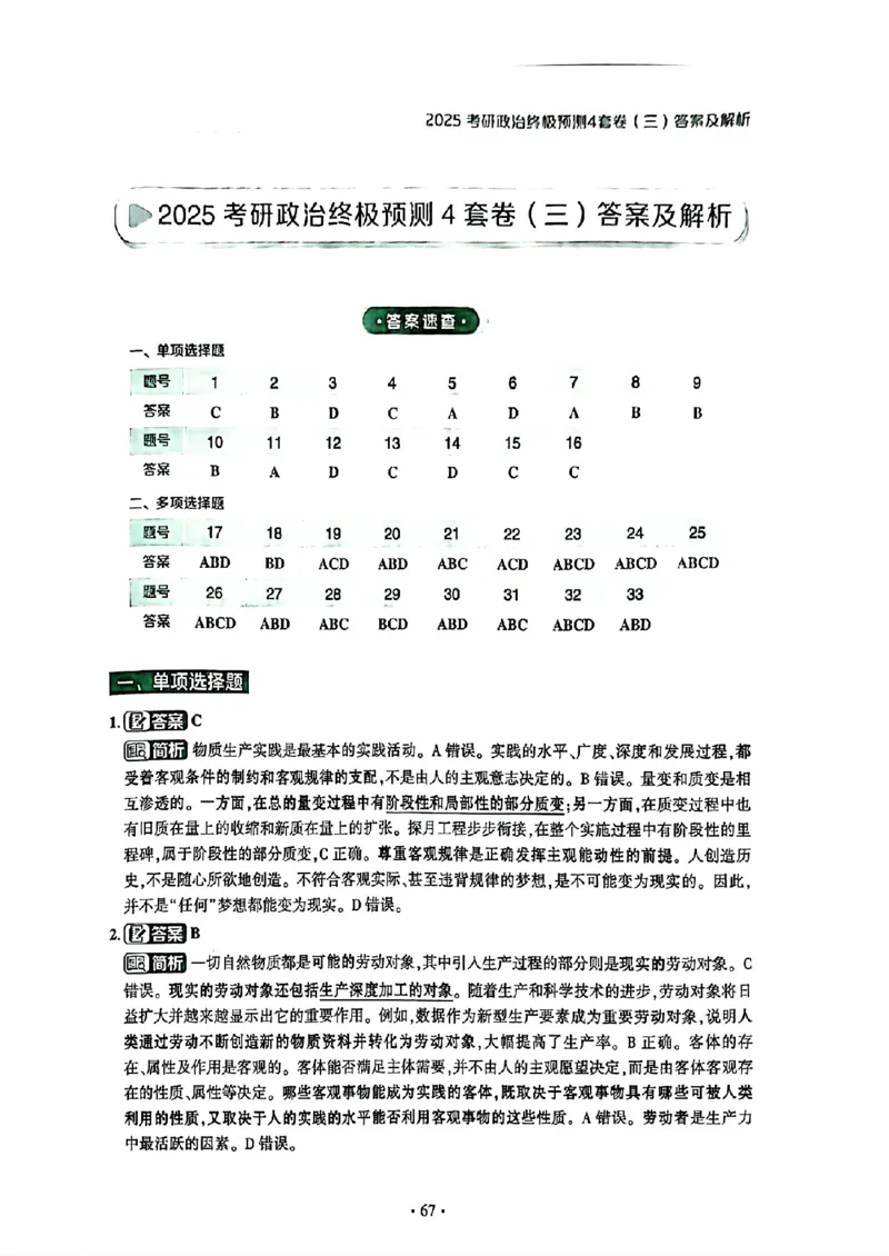 25肖秀荣四套卷试题+解析(完整版)_2026考公资料_（49）政治理论合集_政治理论合集_2025考研政治pdf（笔记）_25肖秀荣《4套卷》(完整版）