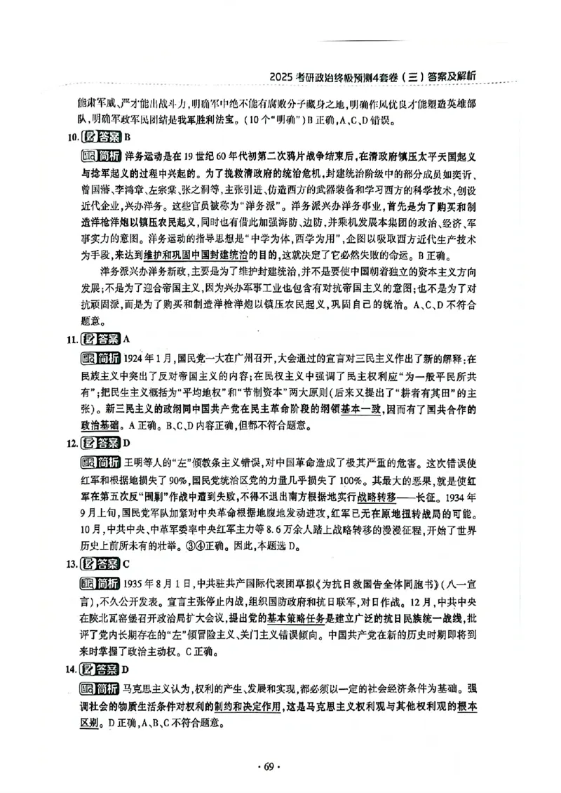 25肖秀荣四套卷试题+解析(完整版)_2026考公资料_（49）政治理论合集_政治理论合集_2025考研政治pdf（笔记）_25肖秀荣《4套卷》(完整版）