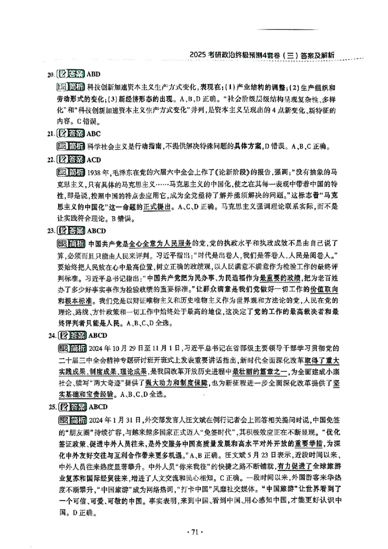 25肖秀荣四套卷试题+解析(完整版)_2026考公资料_（49）政治理论合集_政治理论合集_2025考研政治pdf（笔记）_25肖秀荣《4套卷》(完整版）