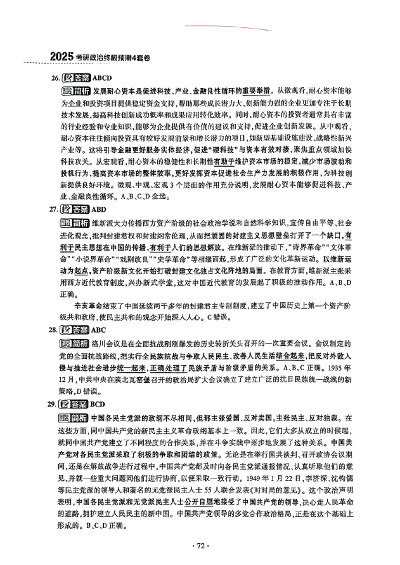 25肖秀荣四套卷试题+解析(完整版)_2026考公资料_（49）政治理论合集_政治理论合集_2025考研政治pdf（笔记）_25肖秀荣《4套卷》(完整版）