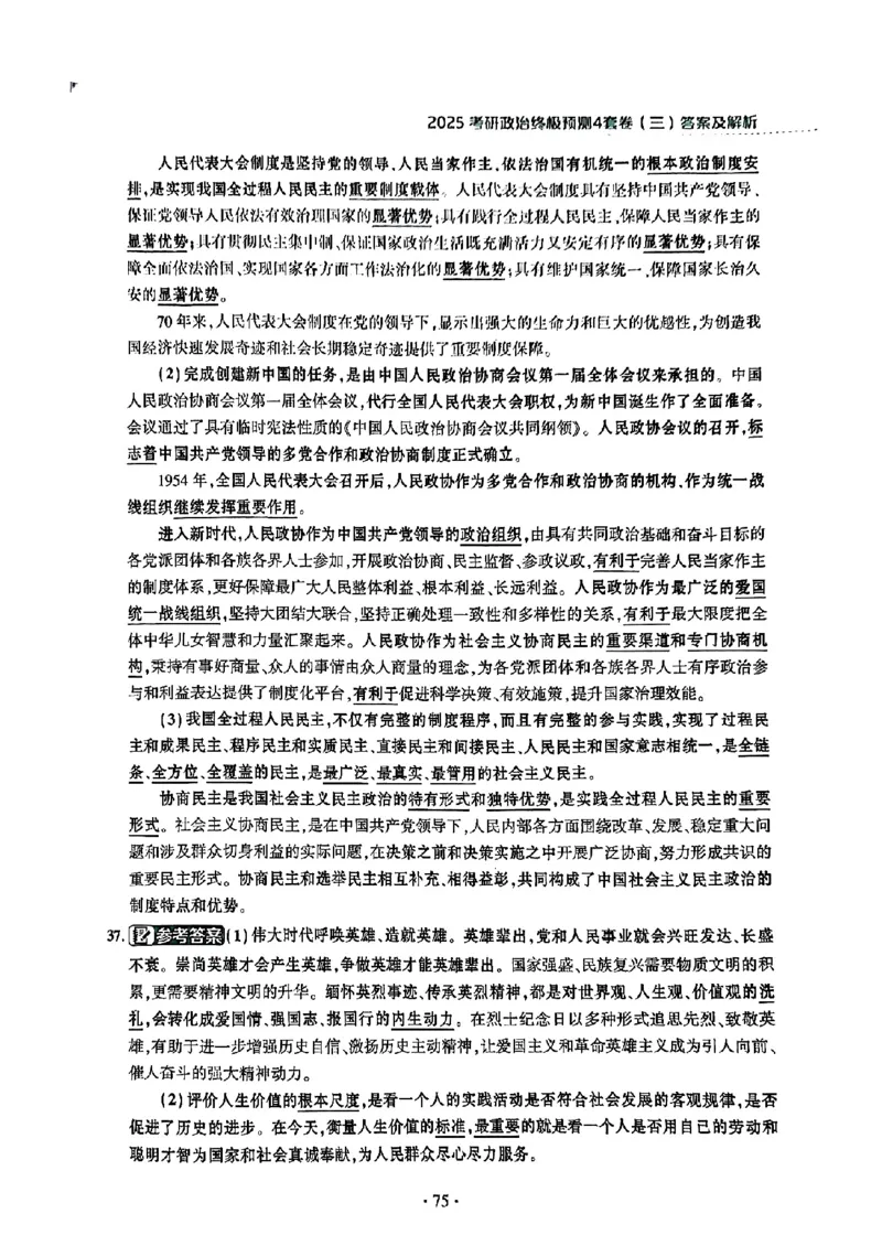 25肖秀荣四套卷试题+解析(完整版)_2026考公资料_（49）政治理论合集_政治理论合集_2025考研政治pdf（笔记）_25肖秀荣《4套卷》(完整版）