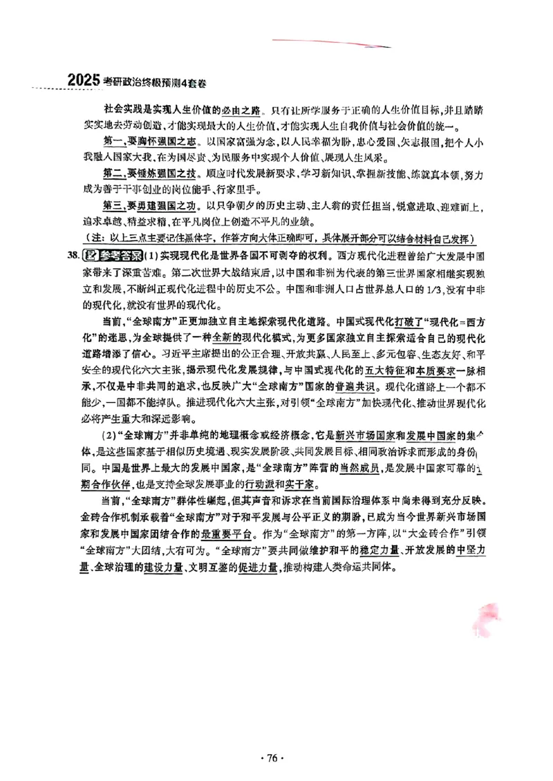 25肖秀荣四套卷试题+解析(完整版)_2026考公资料_（49）政治理论合集_政治理论合集_2025考研政治pdf（笔记）_25肖秀荣《4套卷》(完整版）
