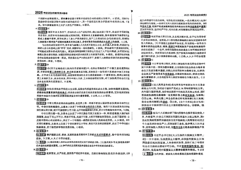 25肖秀荣四套卷试题+解析(完整版)_2026考公资料_（49）政治理论合集_政治理论合集_2025考研政治pdf（笔记）_25肖秀荣《4套卷》(完整版）