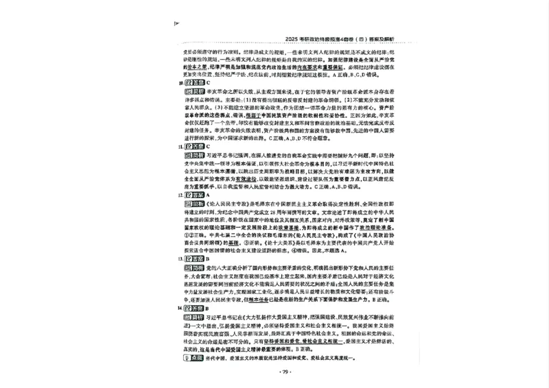 25肖秀荣四套卷试题+解析(完整版)_2026考公资料_（49）政治理论合集_政治理论合集_2025考研政治pdf（笔记）_25肖秀荣《4套卷》(完整版）