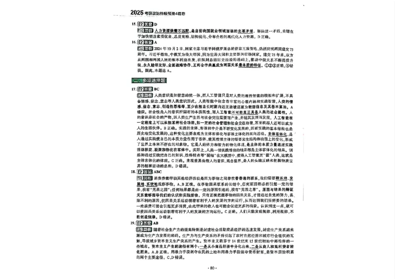 25肖秀荣四套卷试题+解析(完整版)_2026考公资料_（49）政治理论合集_政治理论合集_2025考研政治pdf（笔记）_25肖秀荣《4套卷》(完整版）