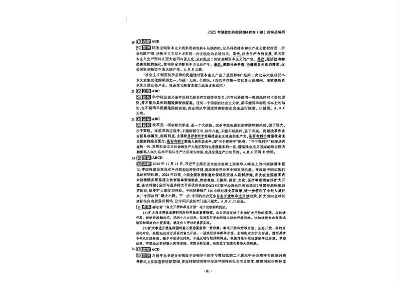 25肖秀荣四套卷试题+解析(完整版)_2026考公资料_（49）政治理论合集_政治理论合集_2025考研政治pdf（笔记）_25肖秀荣《4套卷》(完整版）