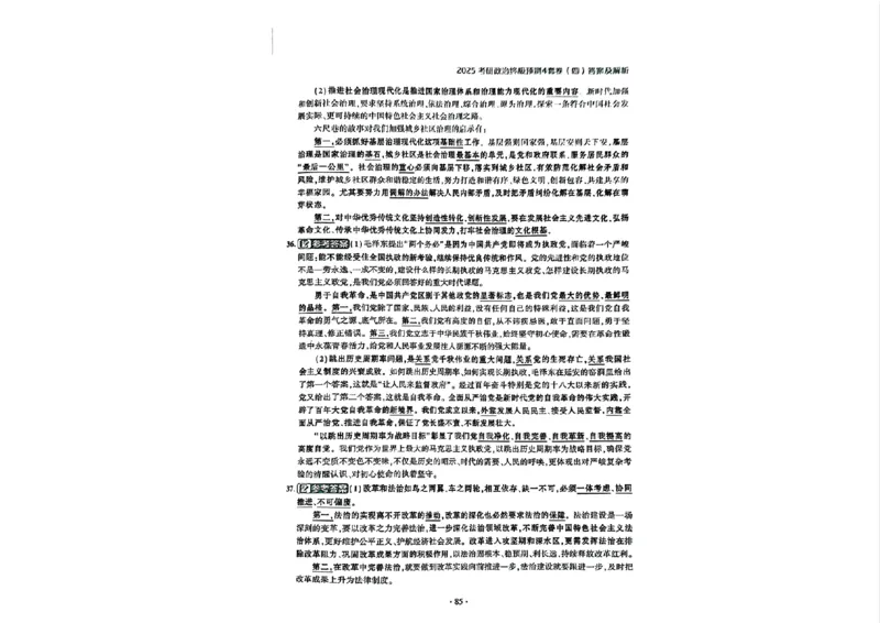 25肖秀荣四套卷试题+解析(完整版)_2026考公资料_（49）政治理论合集_政治理论合集_2025考研政治pdf（笔记）_25肖秀荣《4套卷》(完整版）