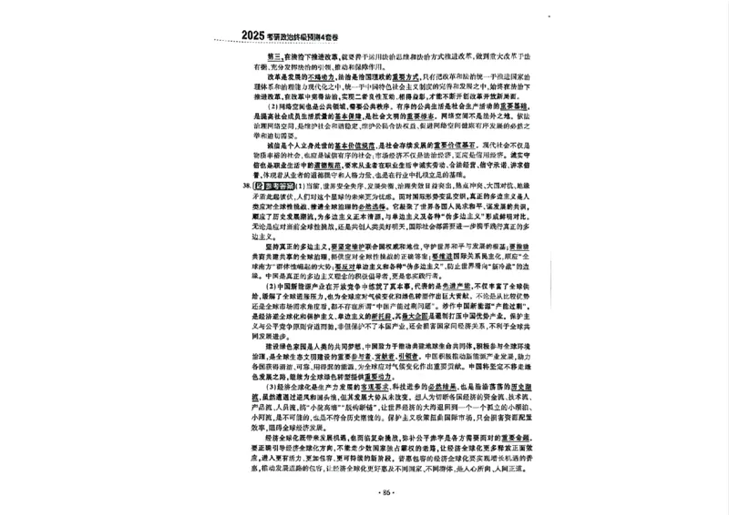 25肖秀荣四套卷试题+解析(完整版)_2026考公资料_（49）政治理论合集_政治理论合集_2025考研政治pdf（笔记）_25肖秀荣《4套卷》(完整版）