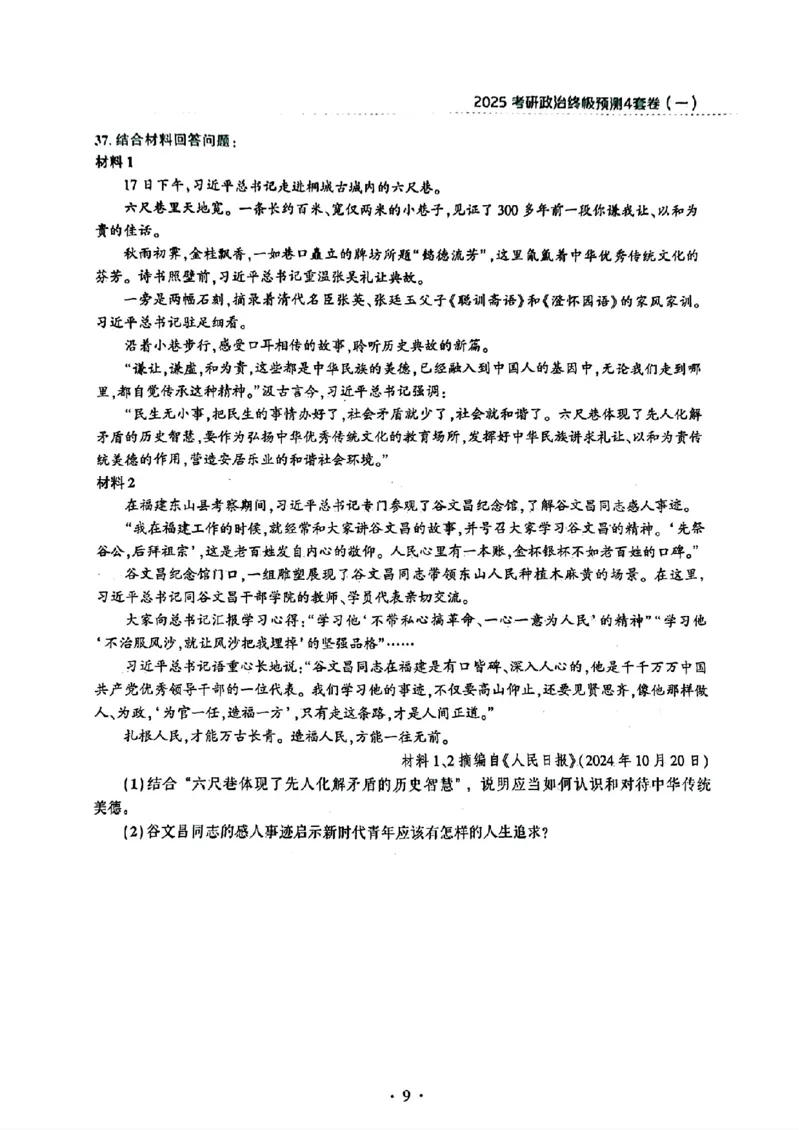 25肖秀荣四套卷试题+解析(完整版)_2026考公资料_（49）政治理论合集_政治理论合集_2025考研政治pdf（笔记）_25肖秀荣《4套卷》(完整版）