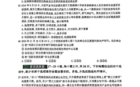 25肖秀荣四套卷试题+解析(完整版)_2026考公资料_（49）政治理论合集_政治理论合集_2025考研政治pdf（笔记）_25肖秀荣《4套卷》(完整版）
