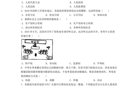 2019年沈阳市中考政治真题试卷含答案_中考真题_7.政治中考真题2015-2024年_地区卷_沈阳中考思想品德08-20