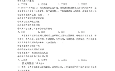 2019年沈阳市中考政治真题试卷含答案_中考真题_7.政治中考真题2015-2024年_地区卷_沈阳中考思想品德08-20