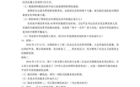 2019年沈阳市中考政治真题试卷含答案_中考真题_7.政治中考真题2015-2024年_地区卷_沈阳中考思想品德08-20