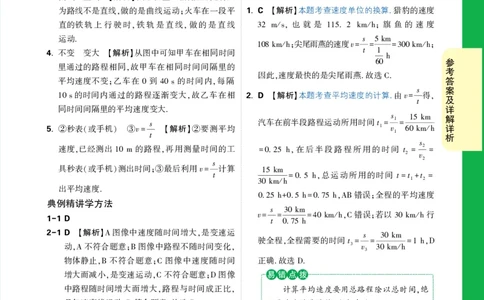 第3天详解详析_2026万唯系列预习复习_2025版《万唯初中预习视频课》789年级上册多版本_2025版万唯初二预习视频课物理人教版上册_视频_第3天_答案详解详析_第3天运动的快慢