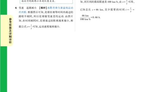 第3天详解详析_2026万唯系列预习复习_2025版《万唯初中预习视频课》789年级上册多版本_2025版万唯初二预习视频课物理人教版上册_视频_第3天_答案详解详析_第3天运动的快慢